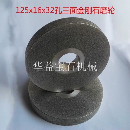 金刚石三面电镀平行砂轮125x16x32孔磨刀机合金钻石砂轮去皮磨轮