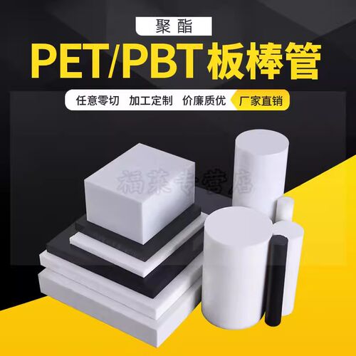 进口耐磨黑色POK板GF30加玻纤PBT板耐高温PET棒白色PPO板PPS棒