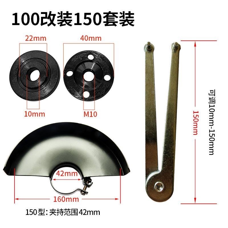 100型角磨机改125角磨机改150角磨机护罩压板扳手图片