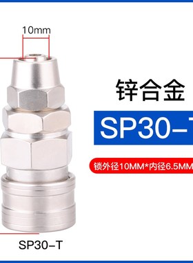 SASE钉枪锌合金C式快速接头公母头SP/PP20/SH30/PM20/PFSF20/SM40