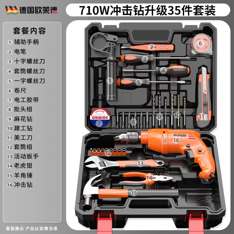 德国进口欧莱德家用日常工具套装多功能冲击钻五金电工大全电动组