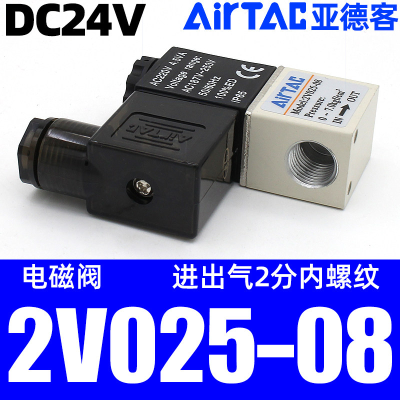 气动常闭电磁阀2V025-08二位二通控制阀换向阀DC24V气阀开关220V