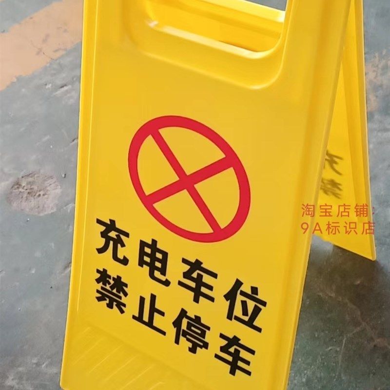 充电车位警示牌请勿占用禁止停车告示牌新能源电动汽车专用路锥桶,童装/婴儿装/亲子装,儿童装饰手表,淘宝优惠券,粉丝福利购,淘宝优惠卷