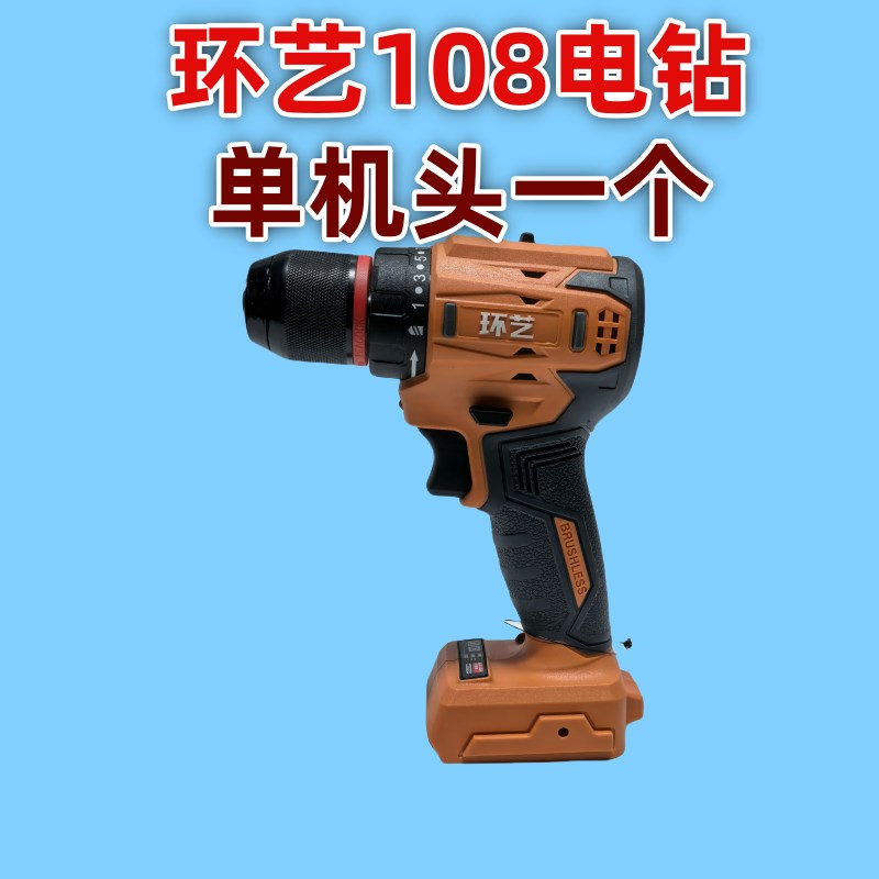 南通环艺108VF无刷充电手电钻多功能大扭力无刷锂电钻电动螺丝刀