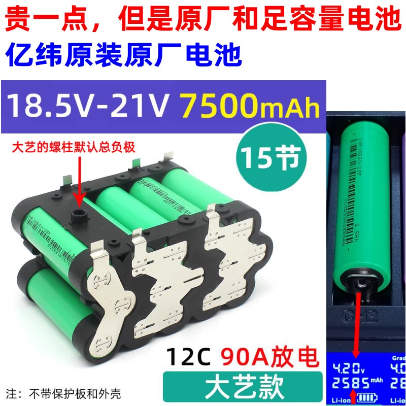牧田大艺30A动力型串联定制亿纬18650锂电池组7.4V12V21V电钻