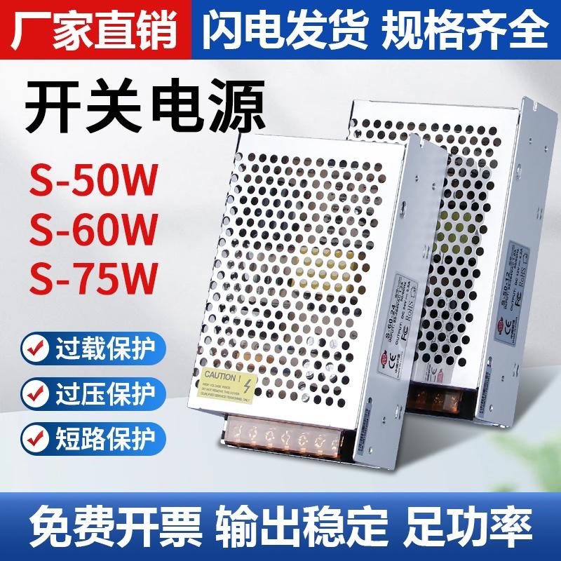 深圳明伟S-50-24V开关电源模块220转换12V工业低压变压适配器