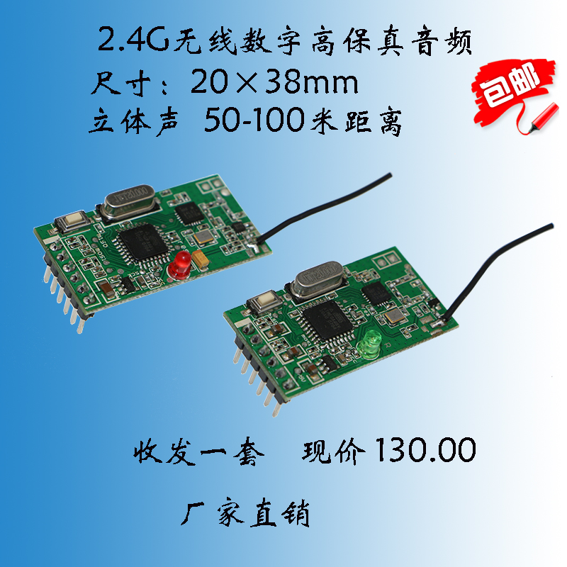 2.4G无线数字音频模块/无线音箱/无线高保真模块/无线音箱适配器