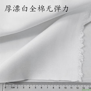本白细斜纹弹力棉白棉布厚全棉面料工作服布料漂白色裤料白布