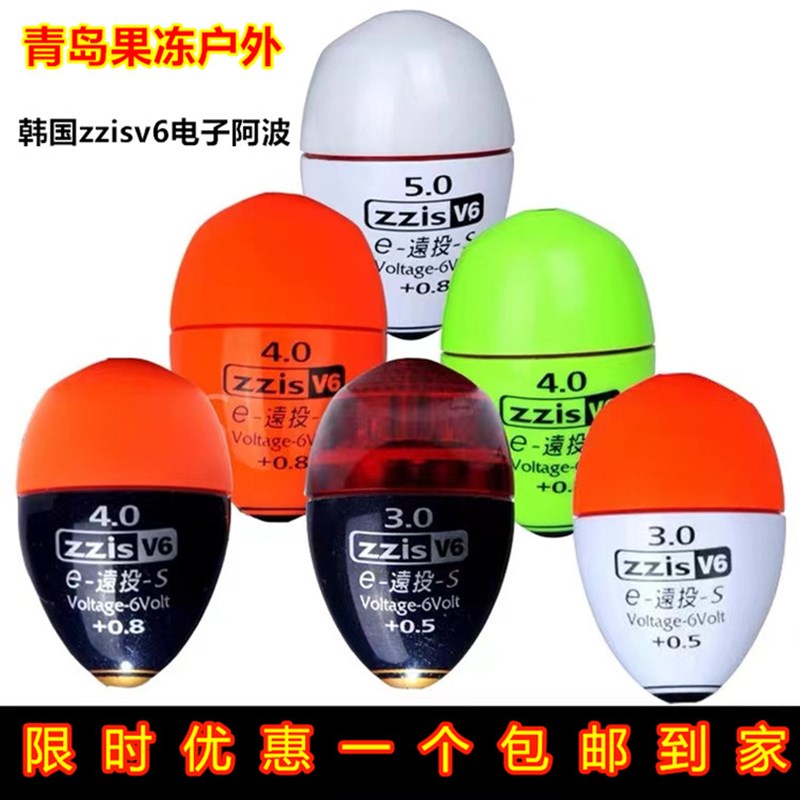 zzis电子阿波漂V6电子漂海钓电子阿波夜光阿波漂矶钓电子阿波