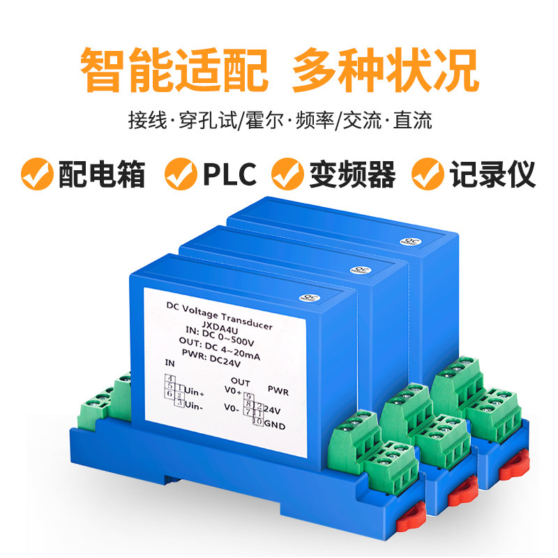 交流电流变送器直流电压电量穿孔其它仪表仪器
