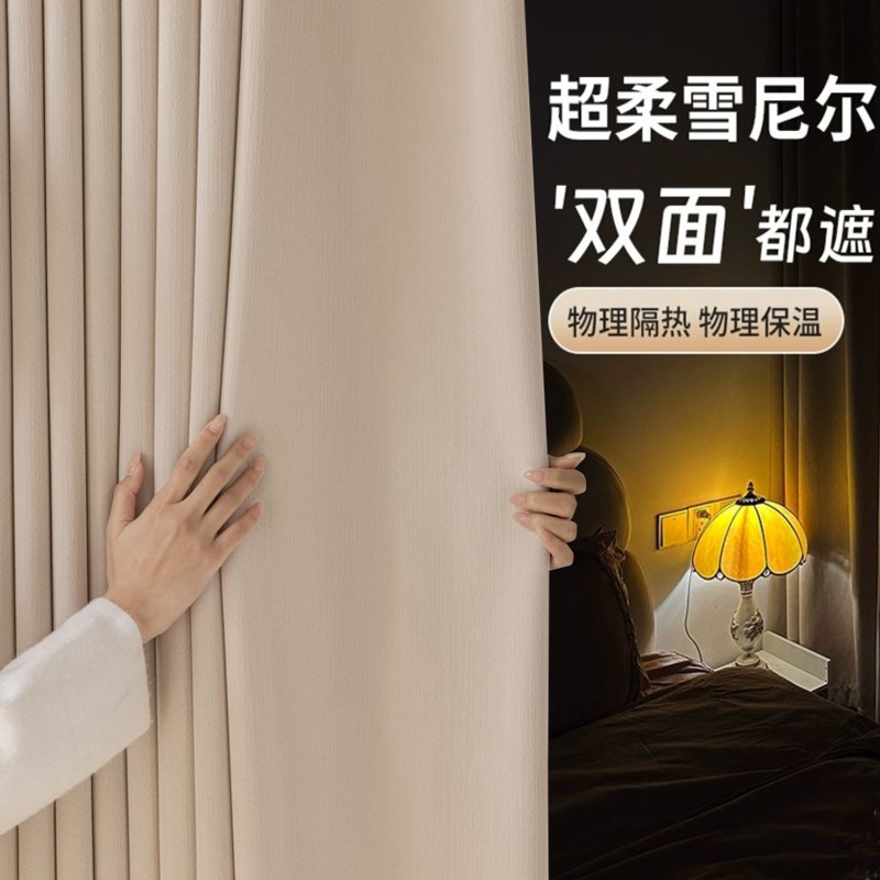 2025新款双面雪尼尔加厚防晒隔音窗帘卧室全遮光奶油风客厅高级感