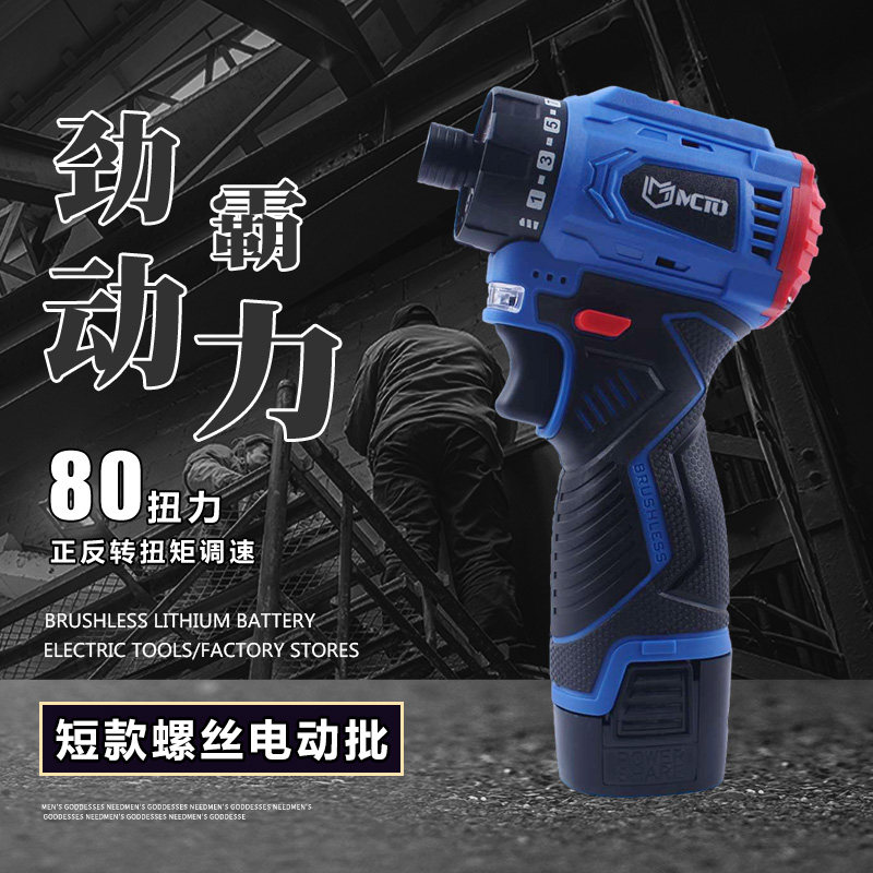 无刷电动起拧螺丝刀大扭力手持充电起子机小型多功能工具短轴电转