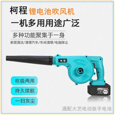 柯程锂电池吹风机充电式无线鼓风机吹吸两用汽车电脑除尘手持包邮