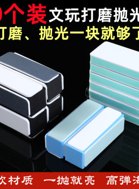 文玩抛光块海绵砂纸块双面打磨棒镜面抛光板工具葫芦核桃opi神器