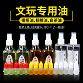 橄榄油文玩核桃专用核桃油玉石白茶油金刚百香籽葫芦保养防裂包浆