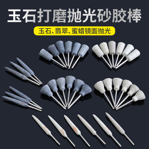 玉雕竹签砂条砂沙胶磨头细缝打磨