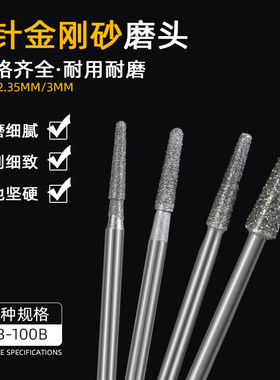 B针金刚砂电动打磨头钻头石头