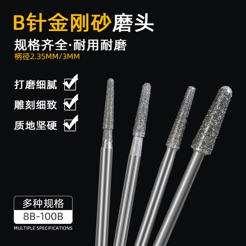 B针金刚砂电动打磨头钻头石头