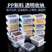 多格零件盒螺丝收纳盒塑料透明分类格子工具电子元 件组合式 样品盒