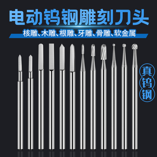 钨钢雕刻刀头电动小型2.35柄核雕
