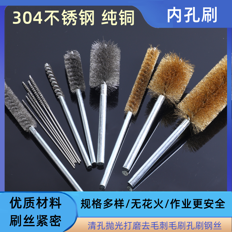 刃索内孔刷除锈打磨抛光