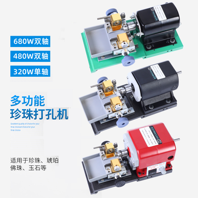 刃索打孔机双向高速珍珠玉石文玩