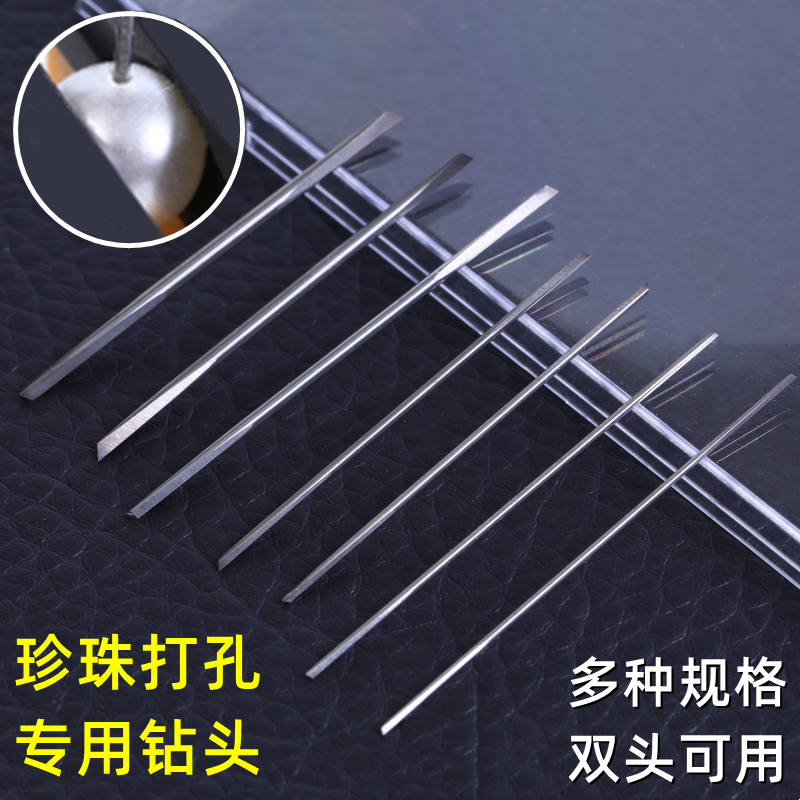 湘尔珍珠打孔针钻孔神器钨钢双头
