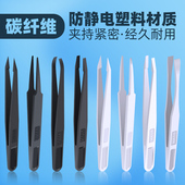 防静电塑料镊子实验室电子厂专用塑胶聂子夹子元 器件焊接维修工具