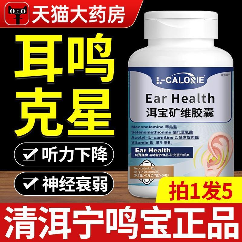 UQB洱宝矿维胶囊官旗店清洱宁鸣宝神经性下降耳鸣耳聋nn