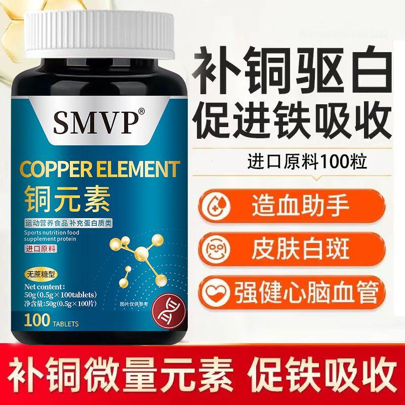 铜元素新西兰进口原料年强健心脑血管女性改善皮肤促铁吸收元素片