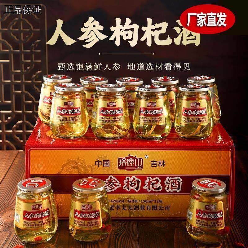 裕鹿山人参枸杞酒 饮品果酒东北特产42度52度12杯150ml/瓶