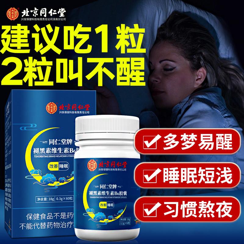 褪黑素安眠睡眠片官方正品店安瓶助眠退黑素眠失旗舰维生素b6改善