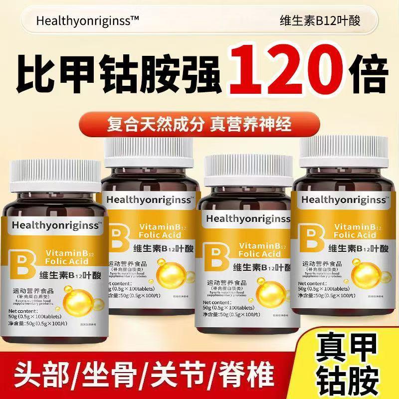 叶酸维生素b12中老年女性男补血养血气贫血不足官方正品