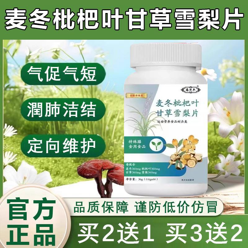 正品麦冬枇杷叶甘草雪梨片古保气促短堂灵芝枇杷叶麦冬片官方旗店