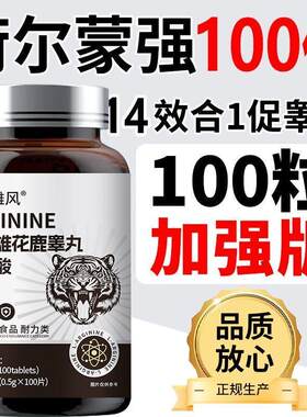 杜仲雄花鹿睾丸精氨酸补充荷尔蒙持久雄性激素加班熬夜疲劳