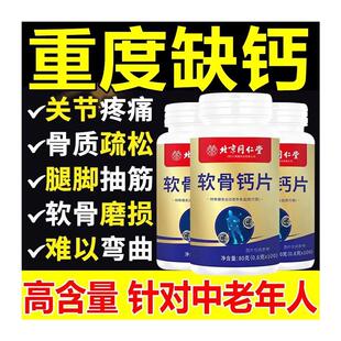 北京同仁棠软骨钙片100粒钙片中老年人关节疼痛补钙正品