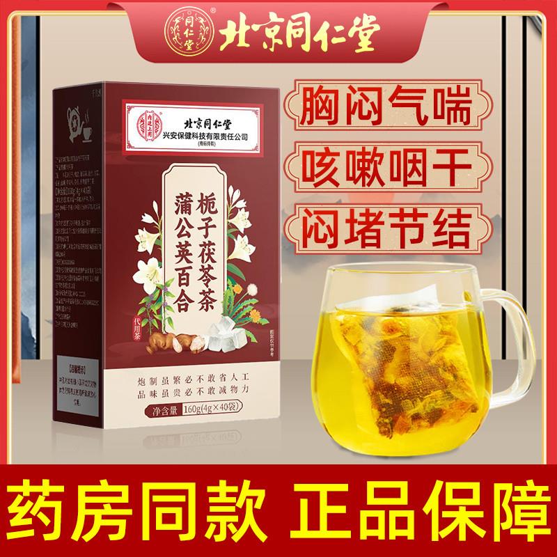 北京同仁棠蒲公英百合茯苓散玫瑰花结官方正品搭肺夏枯草结养生茶