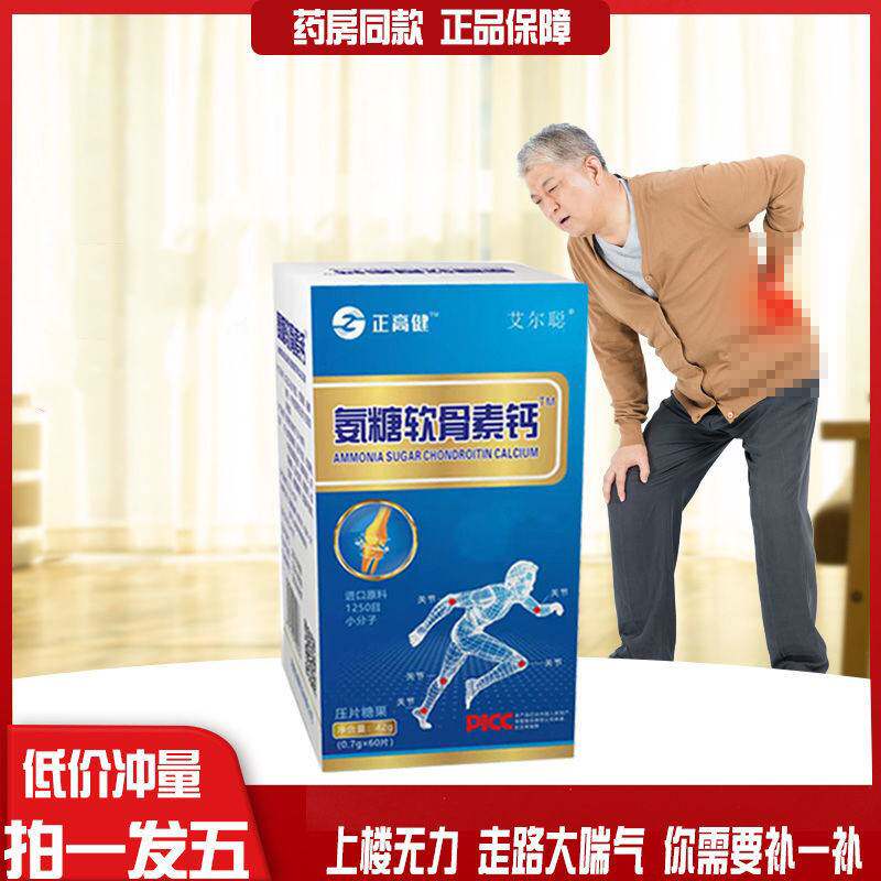 正高健氨糖软骨素钙片牛骨胶原蛋白小分子肽碳酸成人钙膝关节钙