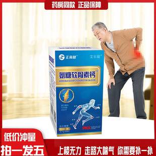 正高健氨糖软骨素钙片牛骨胶原蛋白小分子肽碳酸成人钙膝关节钙