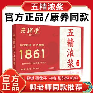 五精浓浆郭勇正品五精浓浆膏五精浓浆口服液官方舰旗店五精浓浆