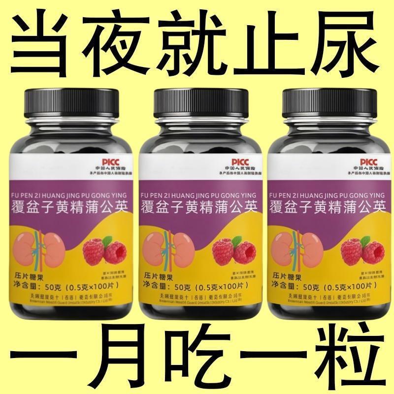 小便次数多夜频繁起晚上尿多女性急憋不住中草药止尿片