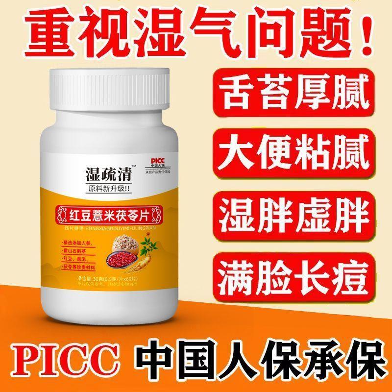 湿疏清红豆薏米茯苓片湿气重湿寒湿热祛湿粉虚胖四肢无力口腔异味
