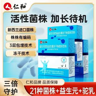 仁和益生元驼乳益生菌冻干粉固体饮料21种菌株驼奶成人男女肠胃