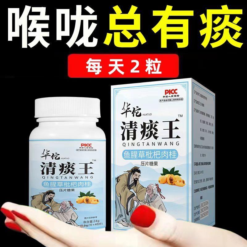 痰多吐不完痰液粘稠白痰黄痰咳不出咽不下喉咙卡痰本草清痰王正品