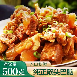 筋头巴脑牛肉筋新鲜内蒙古牛筋熟食开袋加热即食牛蹄筋预制菜袋装