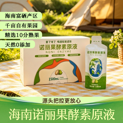 彩教诺丽果酵素原液1500ml原浆