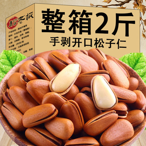 东北松子手剥开口松子仁2023新货年货坚果干果炒货非特级旗舰店
