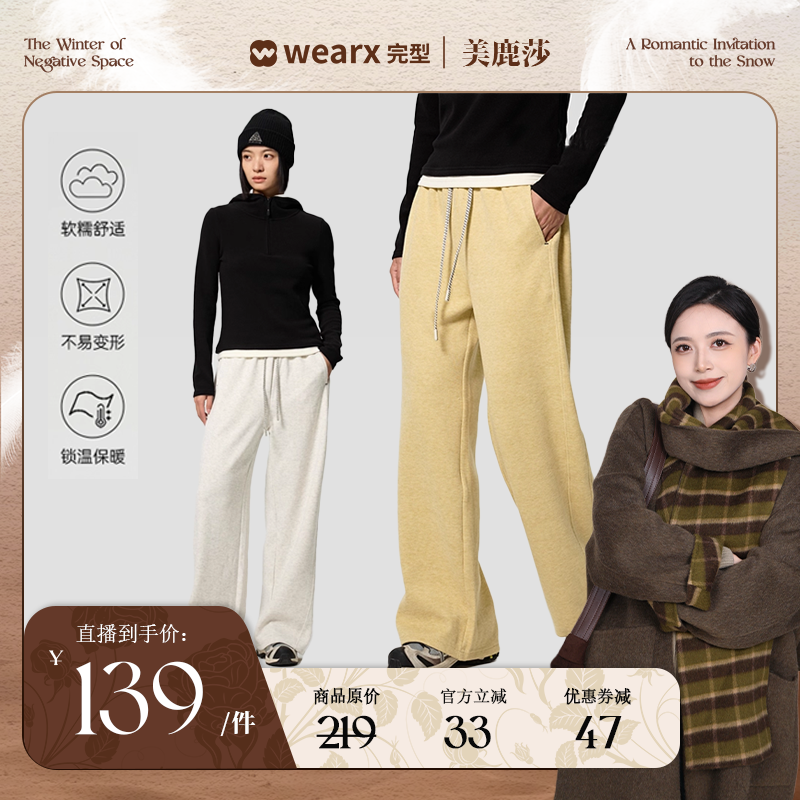 【 美鹿莎专属】WEARX完型-绒感直筒裤女秋冬加厚保暖显瘦休闲裤