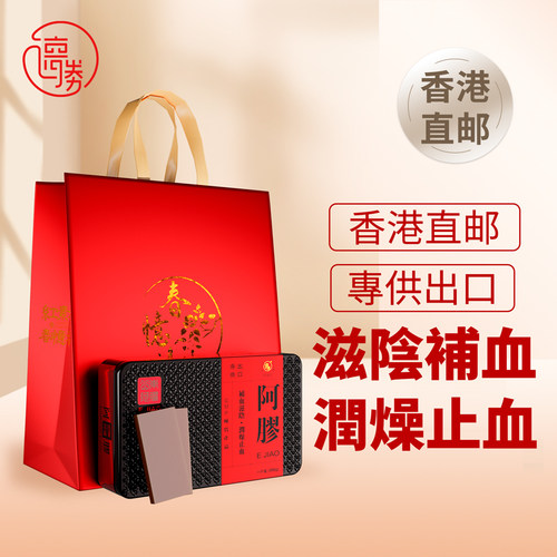 香港德胜堂出口品质黑驴皮阿胶