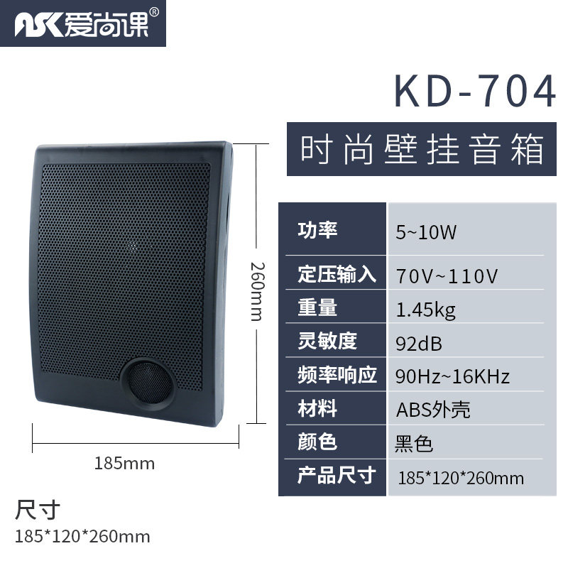 爱尚课 KD-702室内壁挂吸顶喇叭套装音箱 校园广播系统挂壁音响